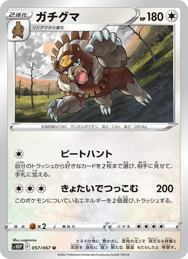 ガチグマ – スペースジャグラー 057