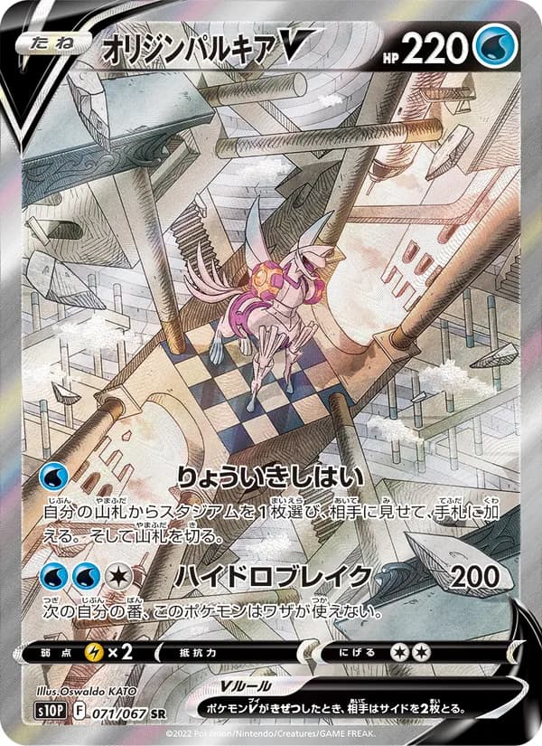 オリジンパルキアV – スペースジャグラー 071