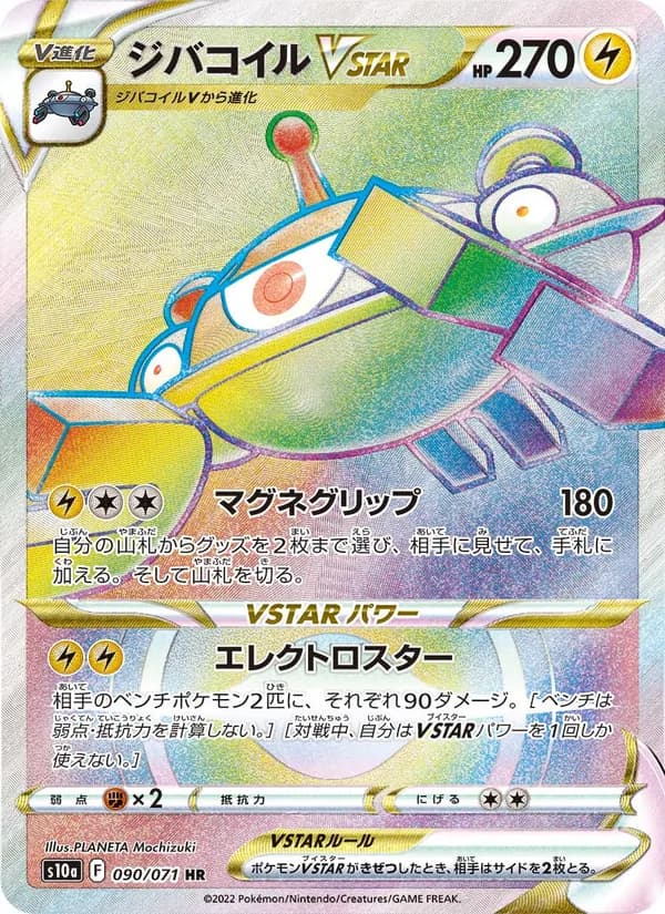 ジバコイルVSTAR – ダークファンタズマ 090