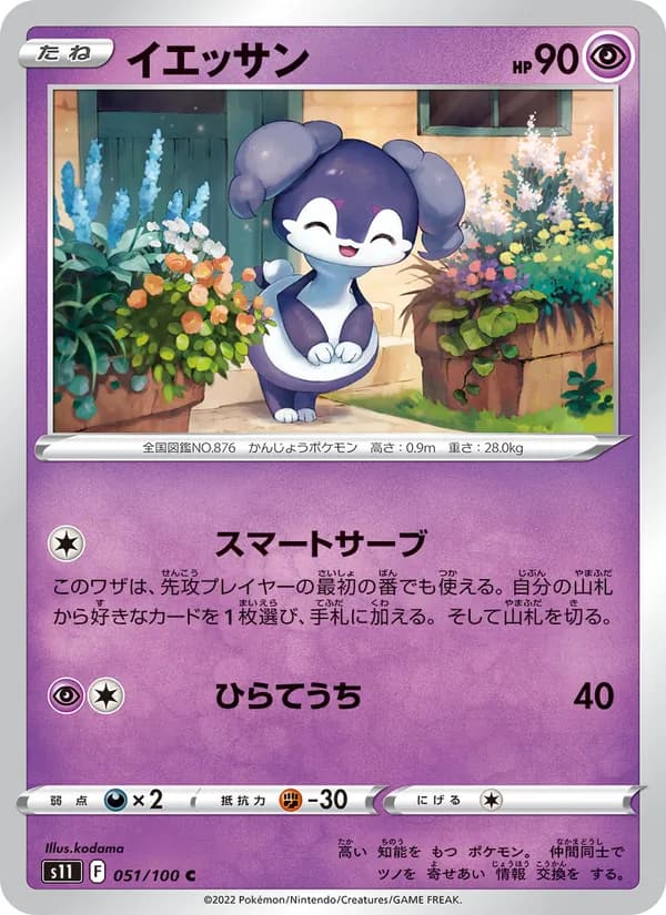 イエッサン – ロストアビス 051