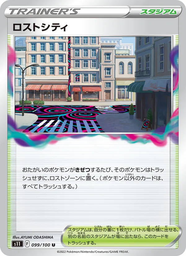 ロストシティ – ロストアビス 099