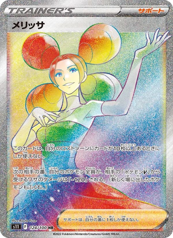 メリッサ – ロストアビス 124