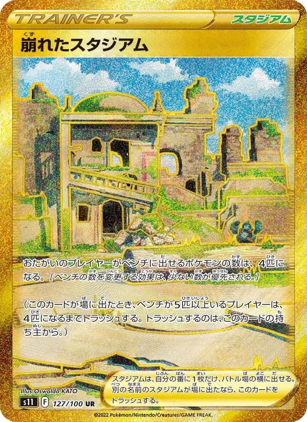 崩れたスタジアム – ロストアビス 127