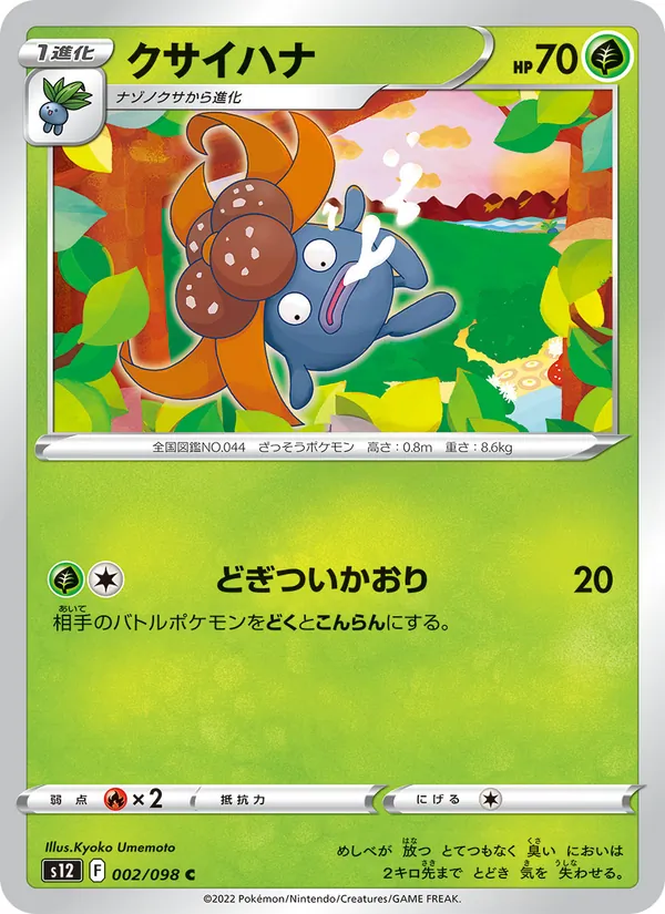 クサイハナ – パラダイムトリガー 002