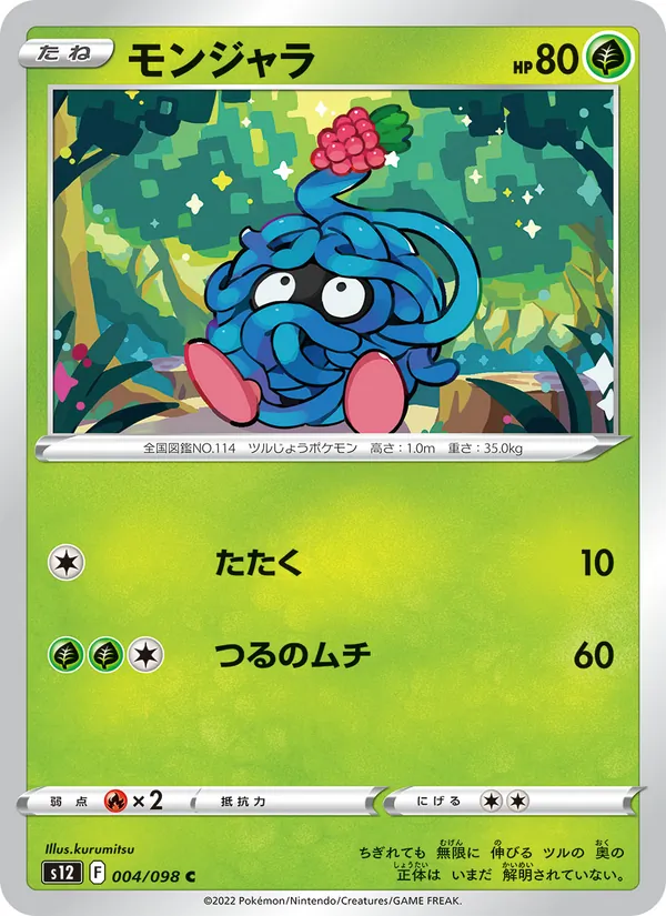モンジャラ – パラダイムトリガー 004