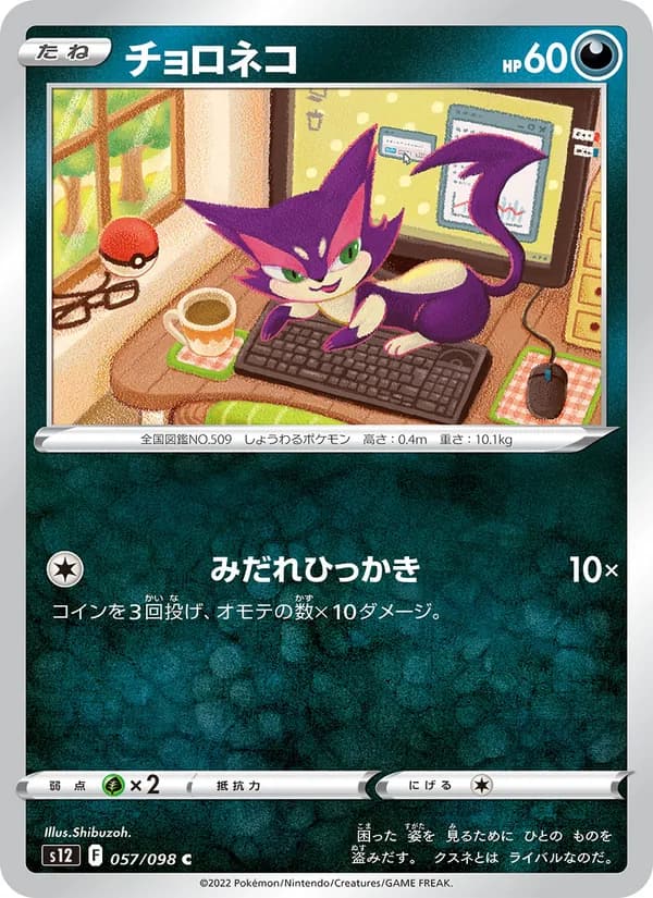 チョロネコ – パラダイムトリガー 057