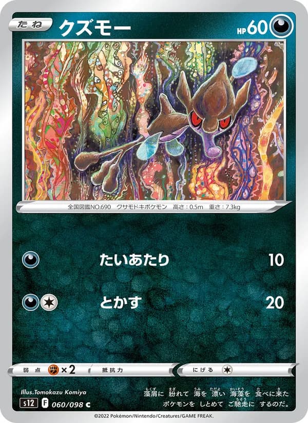 クズモー – パラダイムトリガー 060