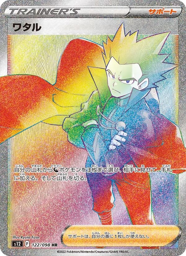 ワタル – パラダイムトリガー 122