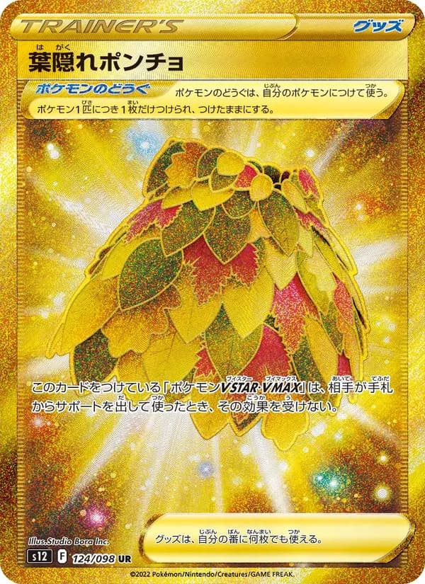 葉隠れポンチョ – パラダイムトリガー 124