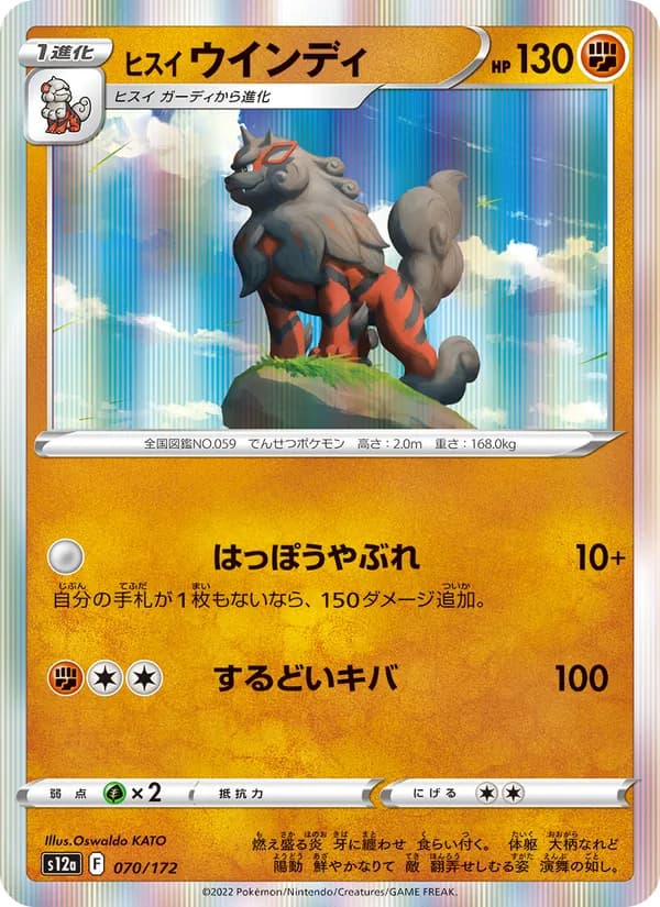 ヒスイ ウインディ – VSTARユニバース 070