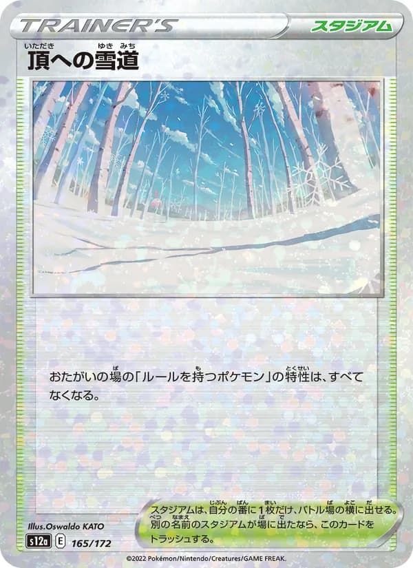 頂への雪道 – VSTARユニバース 165