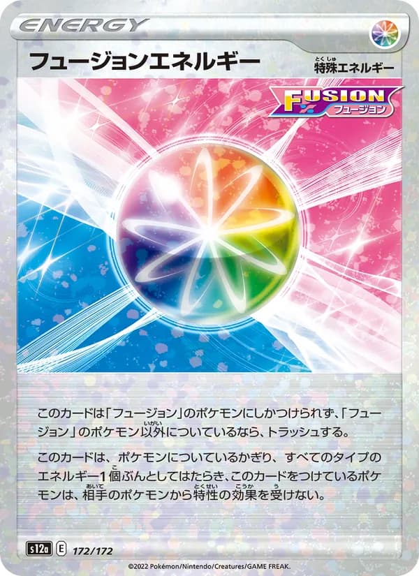 フュージョンエネルギー – VSTARユニバース 172