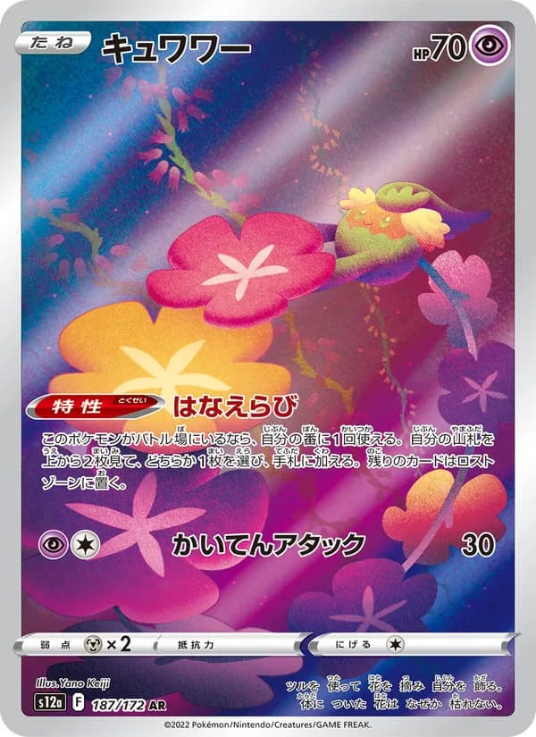 キュワワー – VSTARユニバース 187