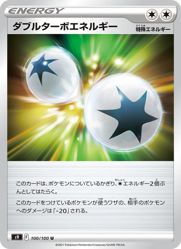 ダブルターボエネルギー – スターバース 100