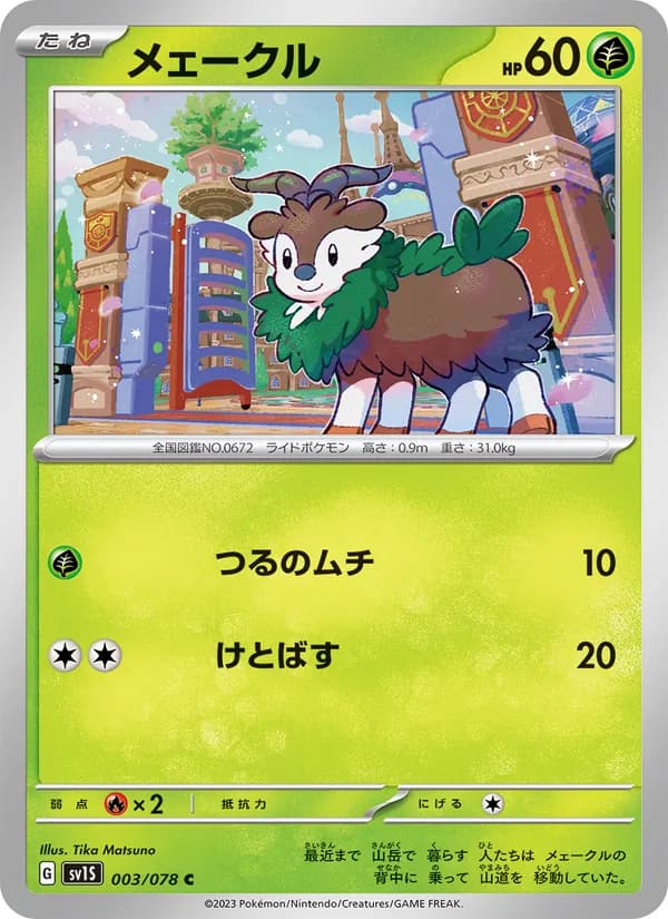 メェークル – スカーレットex 003