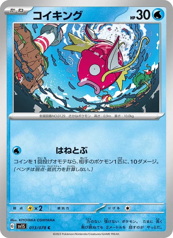 コイキング – スカーレットex 013