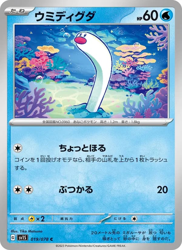 ウミディグダ – スカーレットex 019