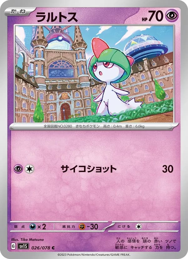 ラルトス – スカーレットex 026