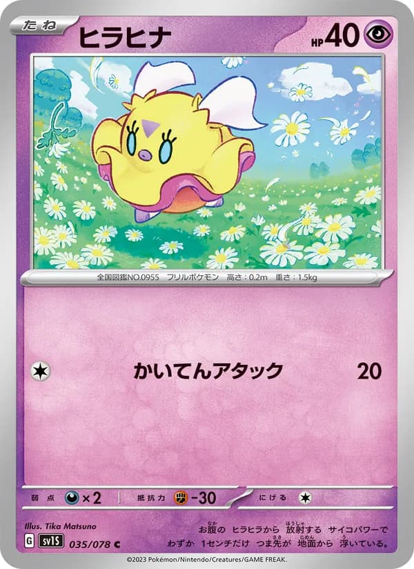 ヒラヒナ – スカーレットex 035
