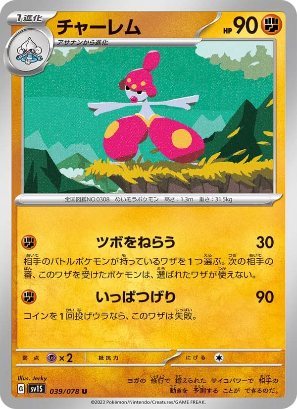チャーレム – スカーレットex 039