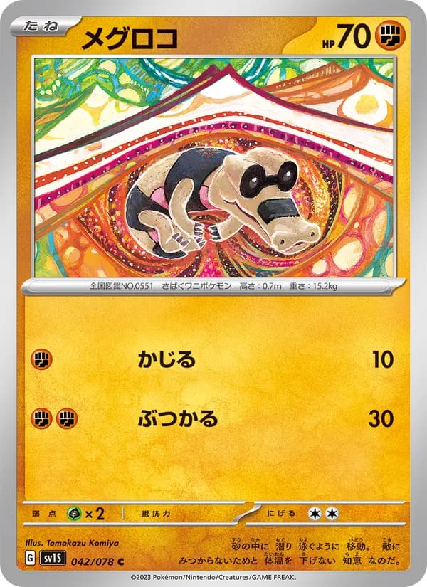 メグロコ – スカーレットex 042