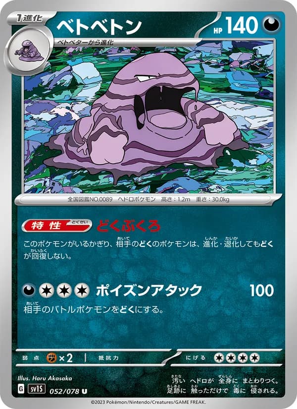 ベトベトン – スカーレットex 052