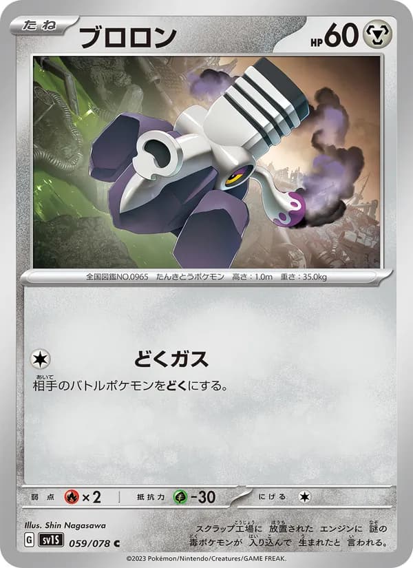 ブロロン – スカーレットex 059