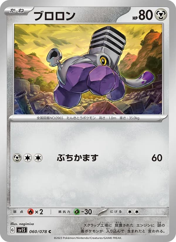 ブロロン – スカーレットex 060