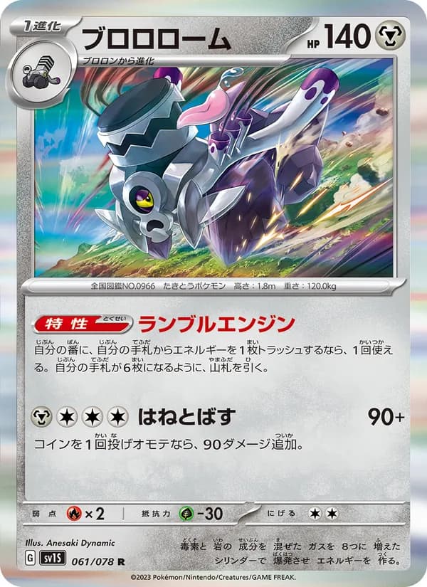ブロロローム – スカーレットex 061
