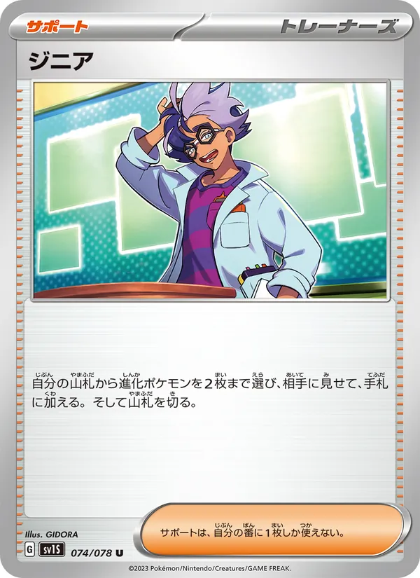 ジニア – スカーレットex 074
