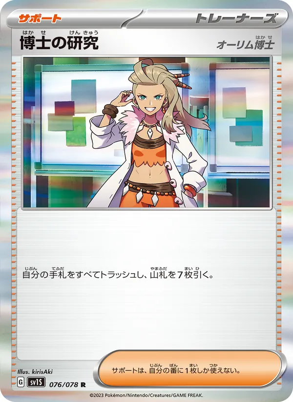 博士の研究(オーリム博士) – スカーレットex 076