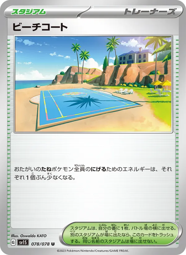 ビーチコート – スカーレットex 078