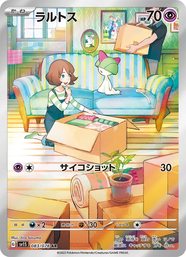 ラルトス – スカーレットex 083