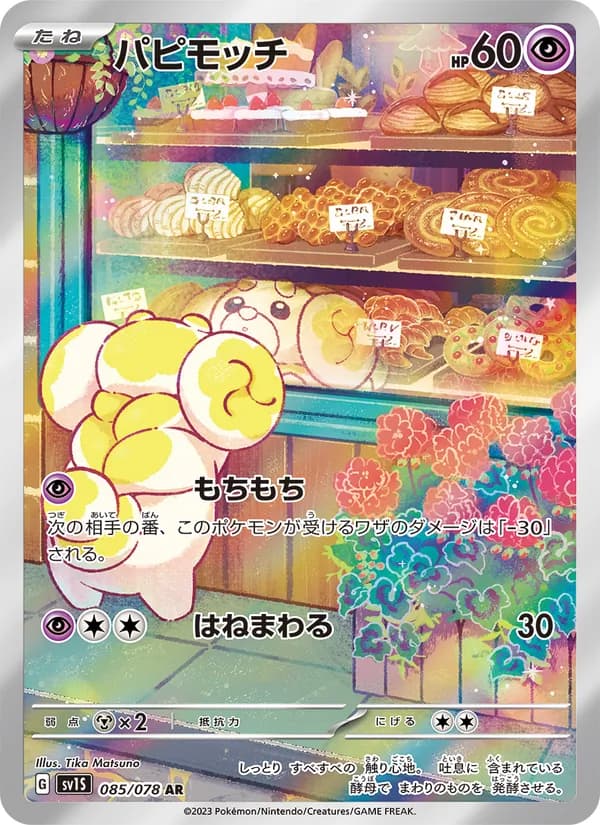 パピモッチ – スカーレットex 085
