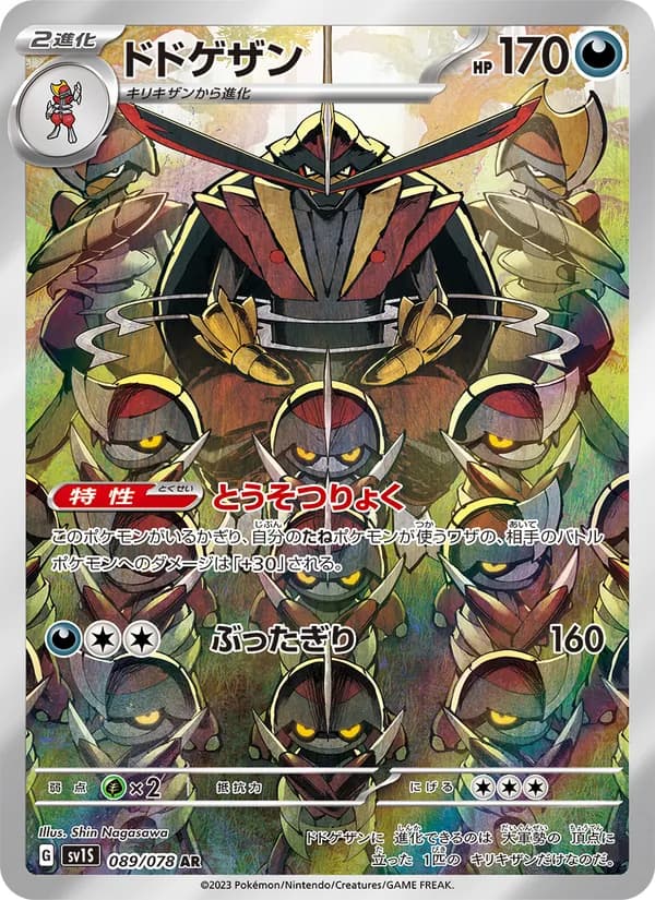ドドゲザン – スカーレットex 089