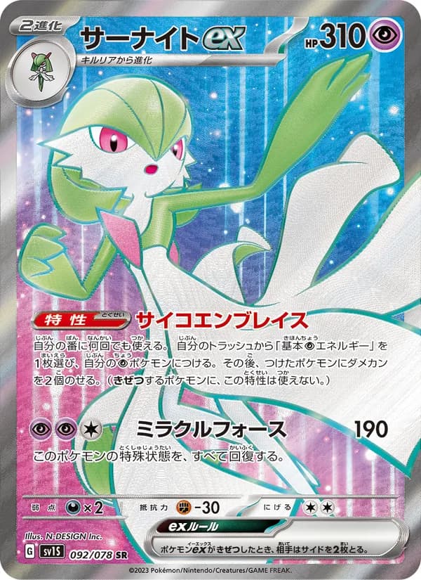 サーナイトex – スカーレットex 092