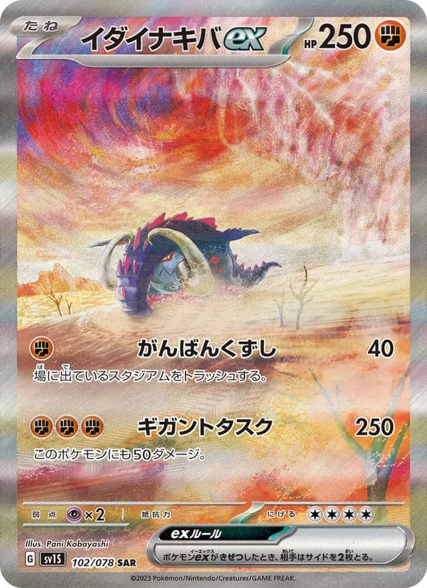 イダイナキバex – スカーレットex 102