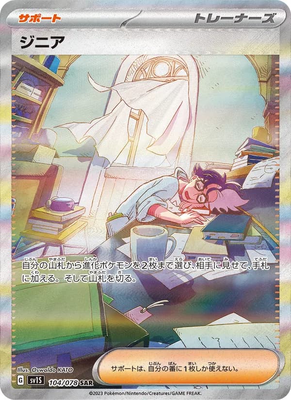 ジニア – スカーレットex 104