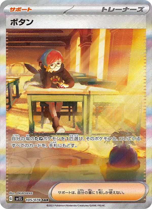 ボタン – スカーレットex 105