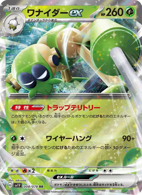 ワナイダーex – バイオレットex 008