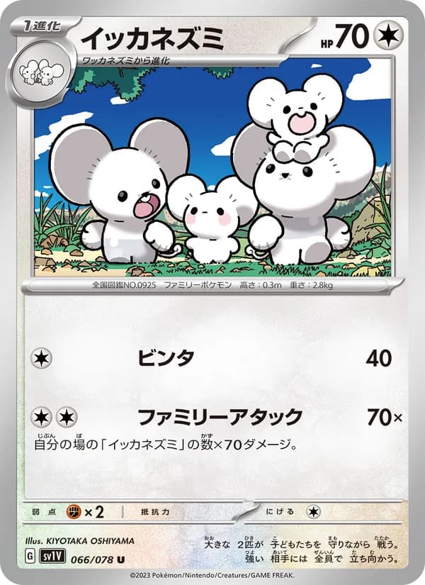 イッカネズミ – バイオレットex 066