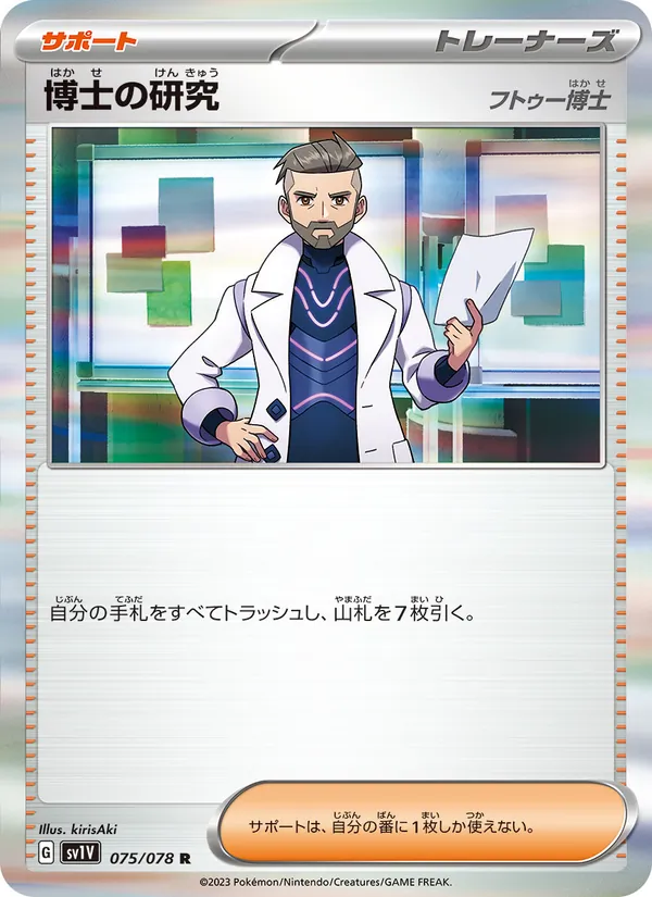 博士の研究（フトゥー博士） – バイオレットex 075