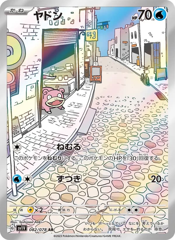ヤドン – バイオレットex 082