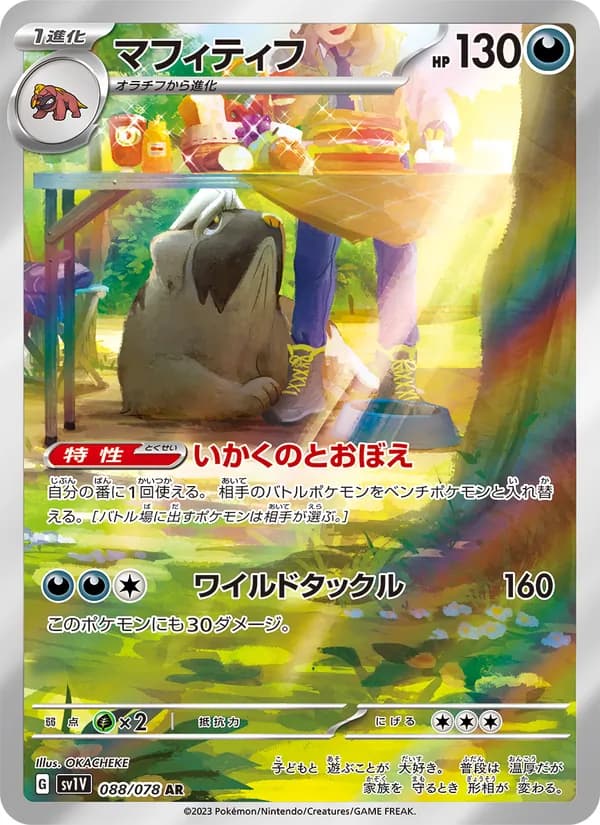 マフィティフ – バイオレットex 088