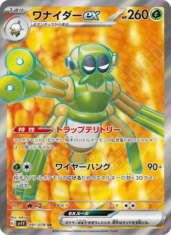 ワナイダーex – バイオレットex 091