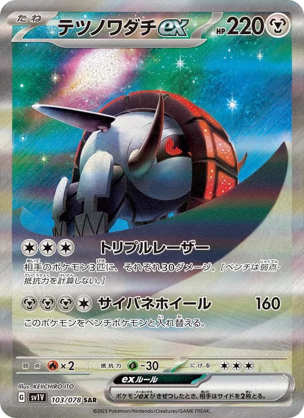 テツノワダチex – バイオレットex 103