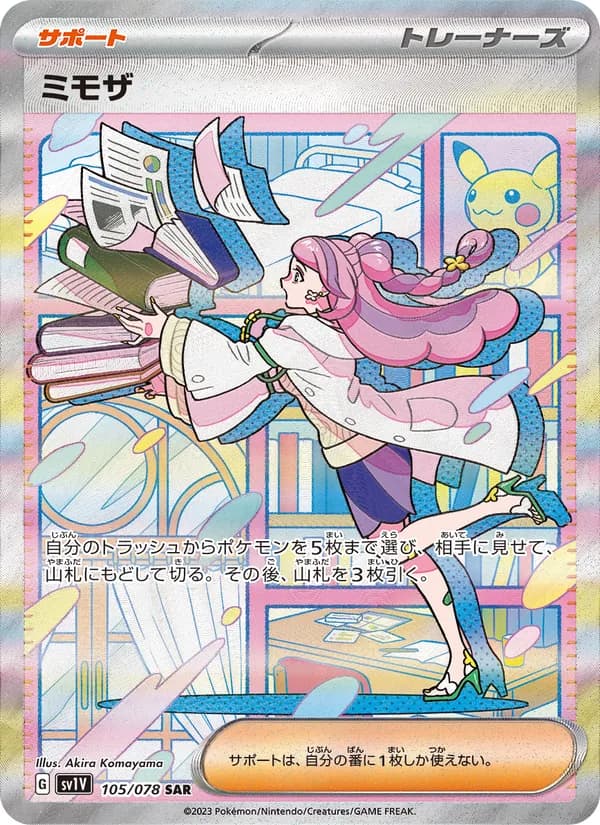 ミモザ – バイオレットex 105