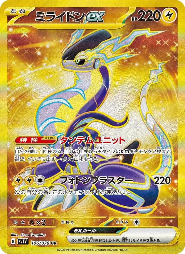 ミライドンex – バイオレットex 106