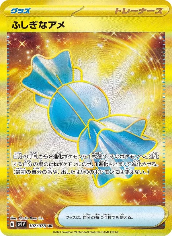 ふしぎなアメ – バイオレットex 107
