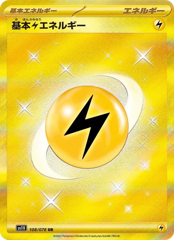 基本雷エネルギー – バイオレットex 108